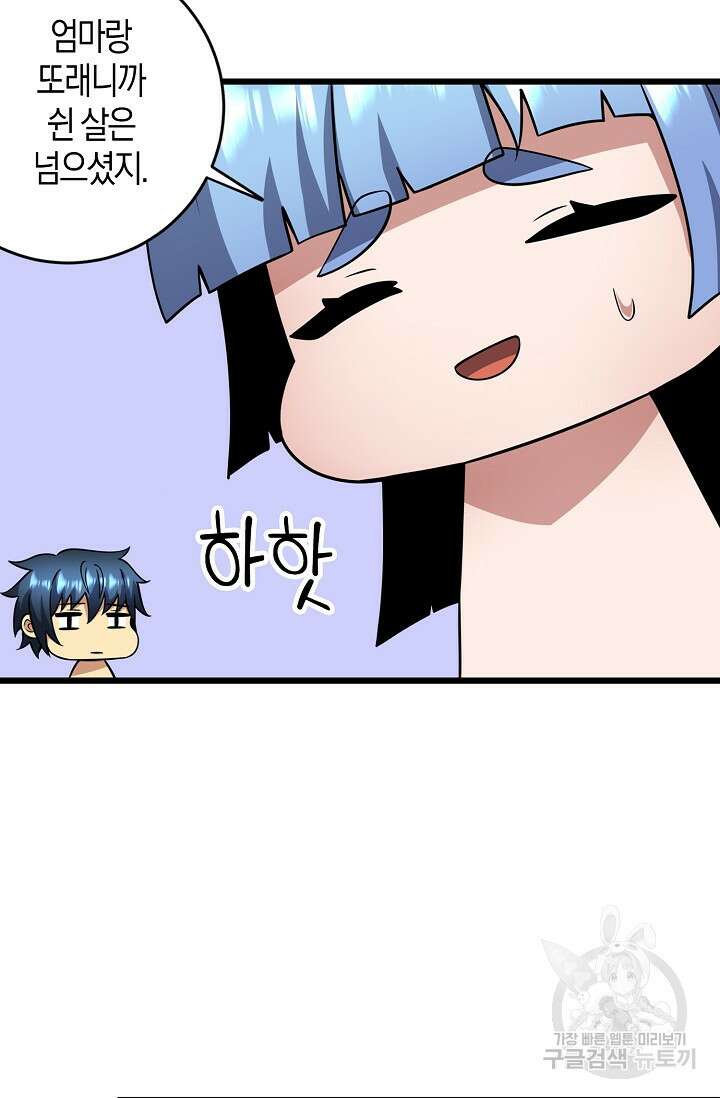 마왕 전용 사기 시스템 44화 15