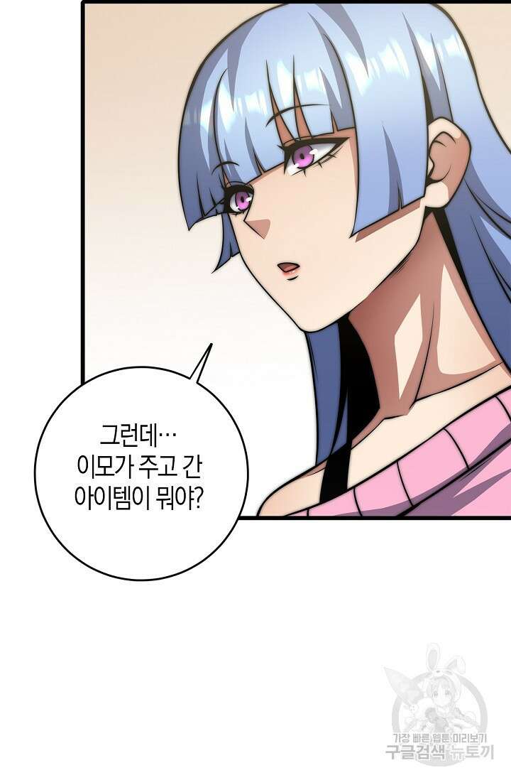마왕 전용 사기 시스템 44화 16