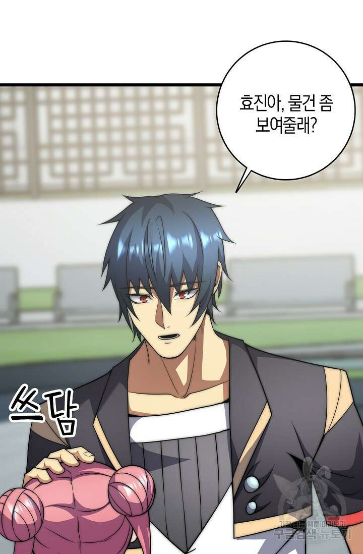 마왕 전용 사기 시스템 44화 17