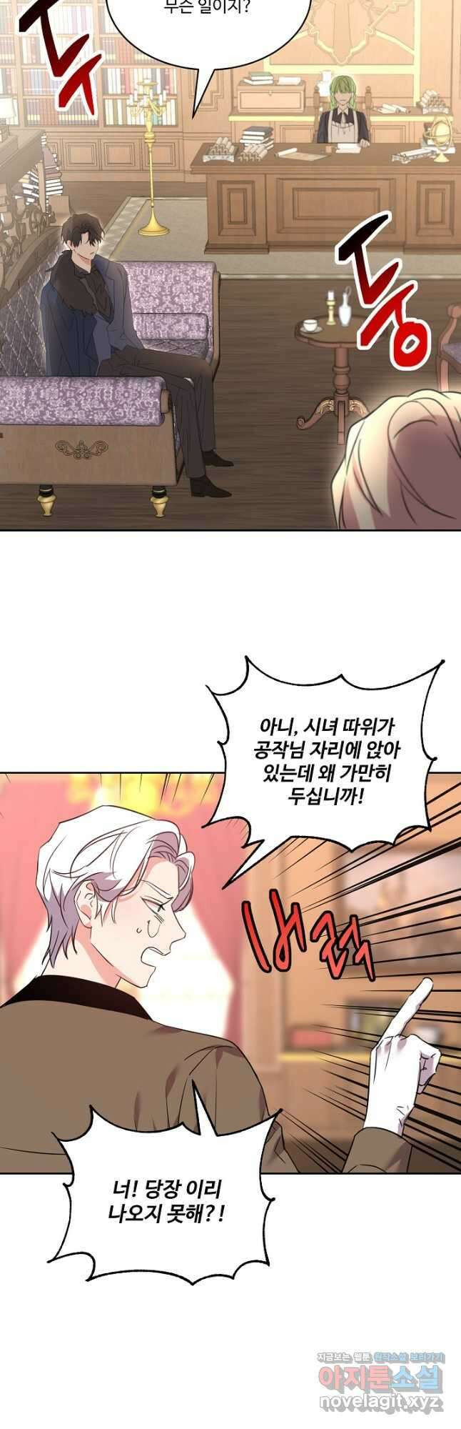 공작가의 99번째 신부 63화 7