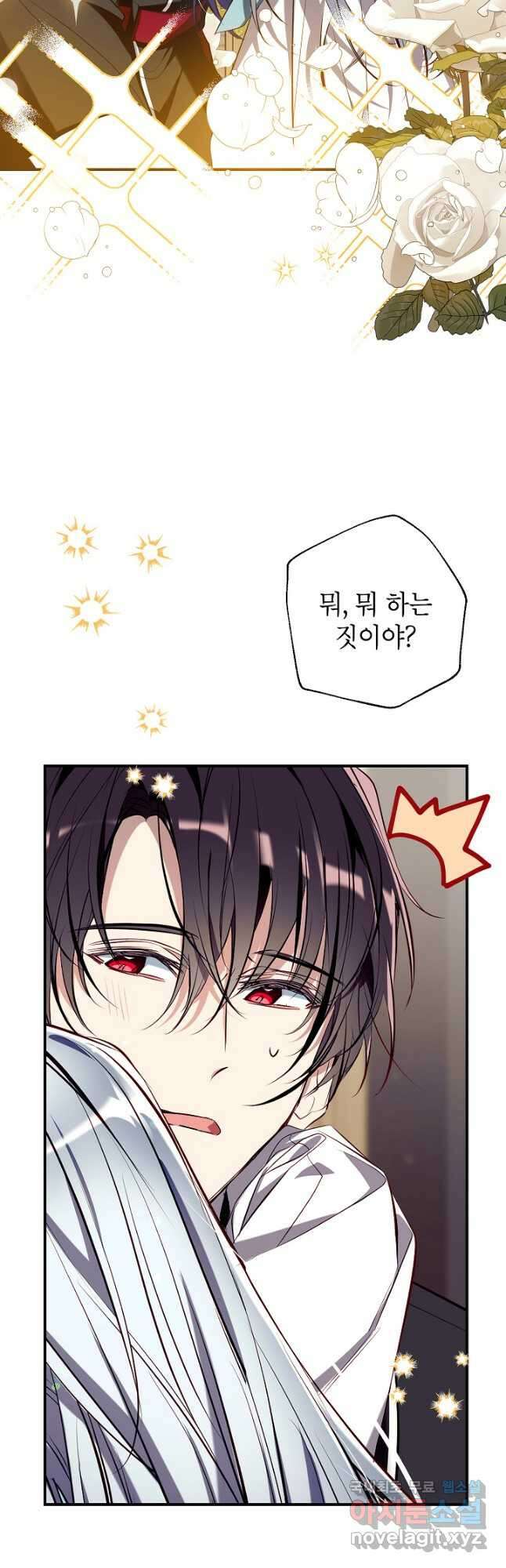 우리가 가족이 될 수 있을까요 76화 8