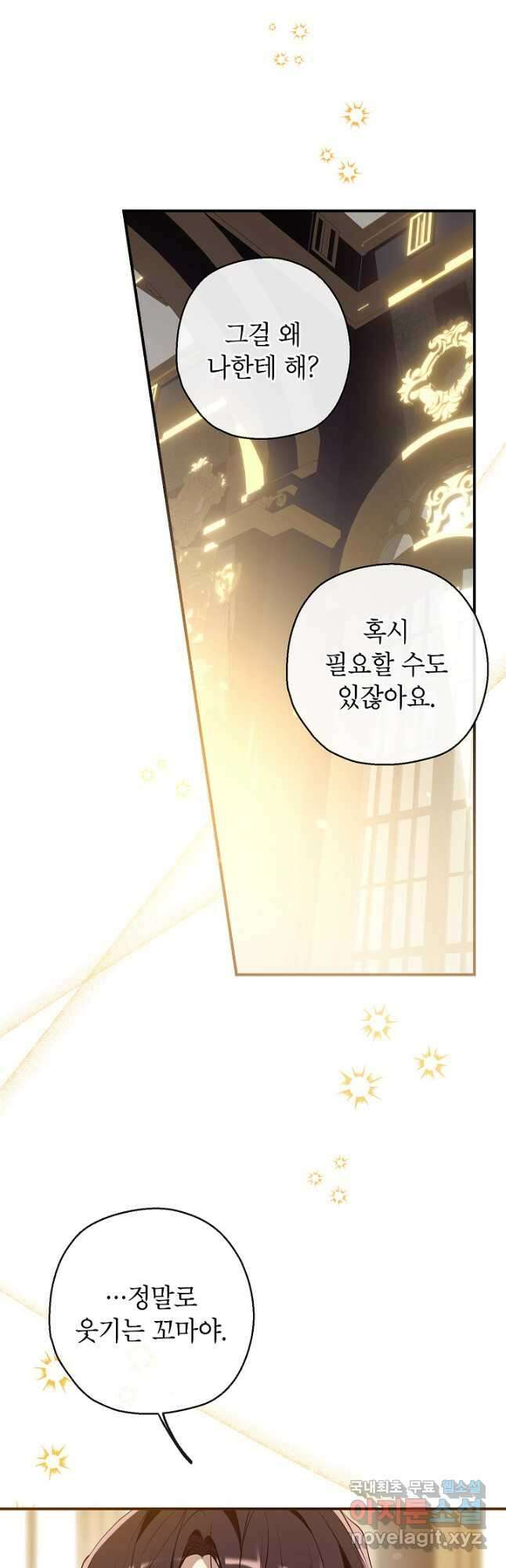 우리가 가족이 될 수 있을까요 76화 10