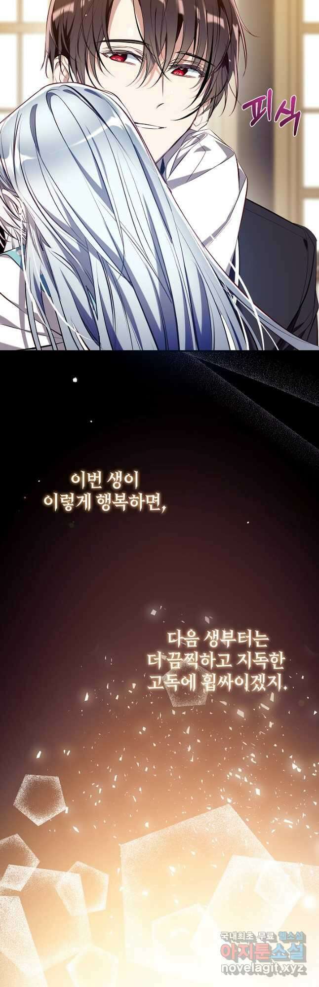 우리가 가족이 될 수 있을까요 76화 11