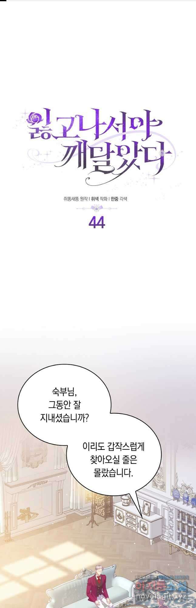 잃고 나서야 깨달았다 44화 1