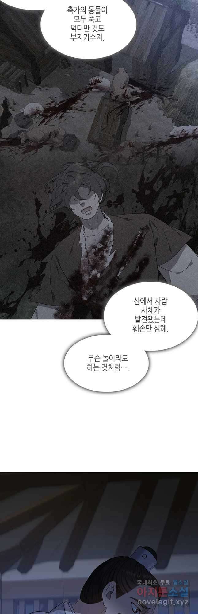 구애, 여우를 홀리다 30화 10