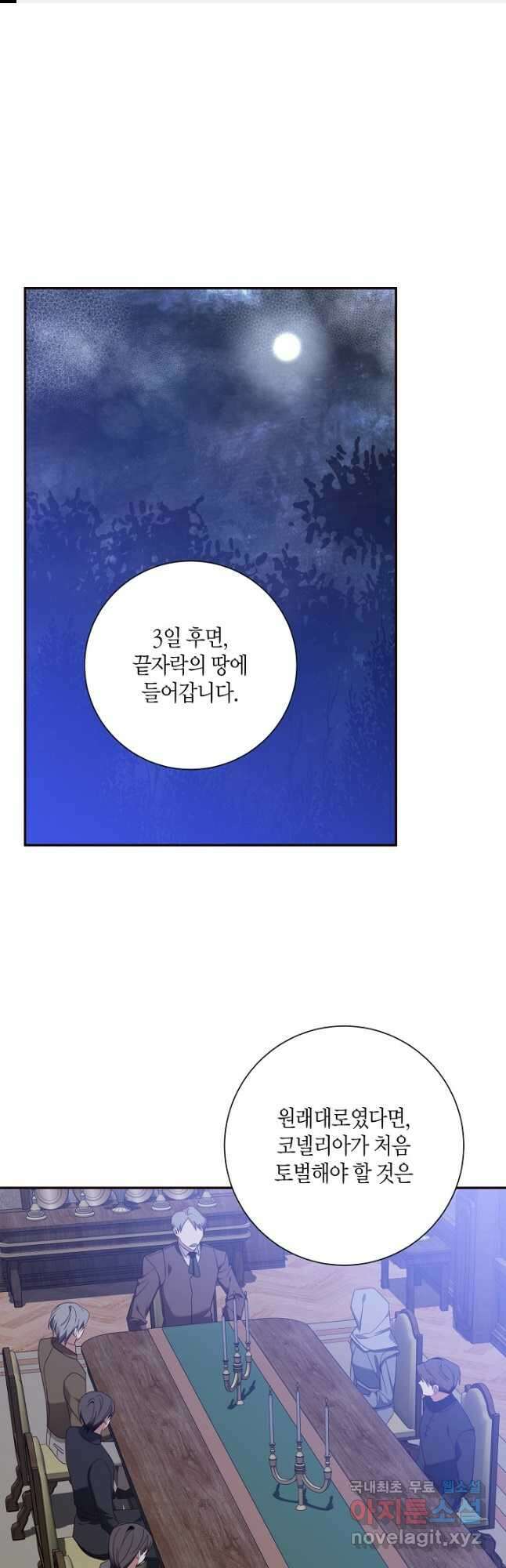 후회는 한 번이면 족하다 40화 1