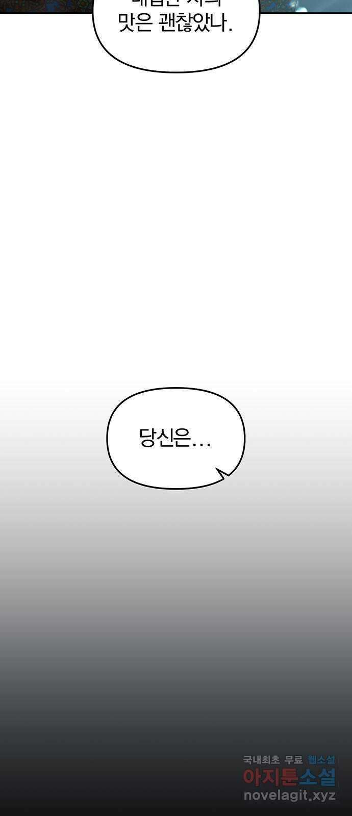 묘령의 황자 70화 검은 물 속의 누군가 3