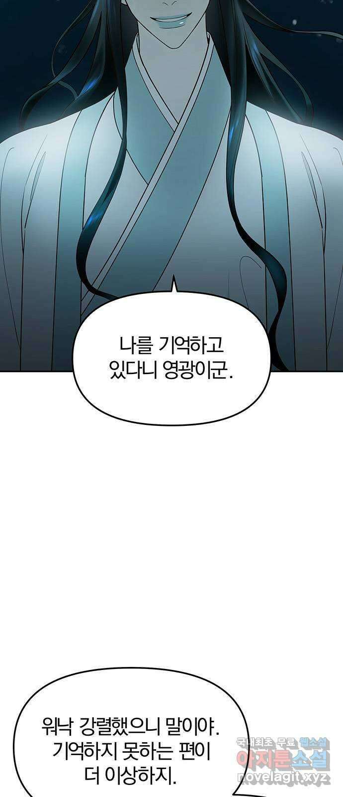 묘령의 황자 70화 검은 물 속의 누군가 6