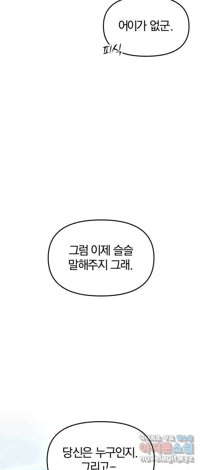 묘령의 황자 70화 검은 물 속의 누군가 8