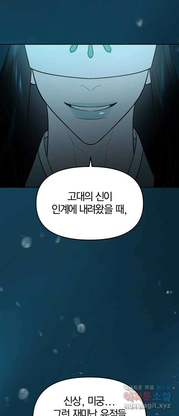 묘령의 황자 70화 검은 물 속의 누군가 11