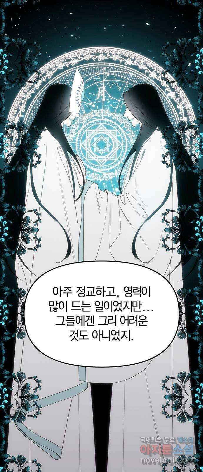묘령의 황자 70화 검은 물 속의 누군가 13