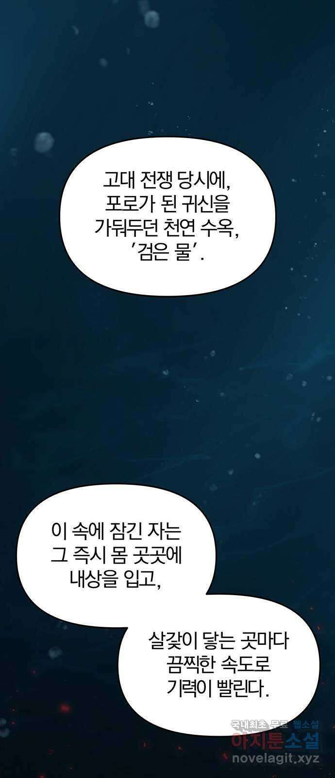 묘령의 황자 70화 검은 물 속의 누군가 18