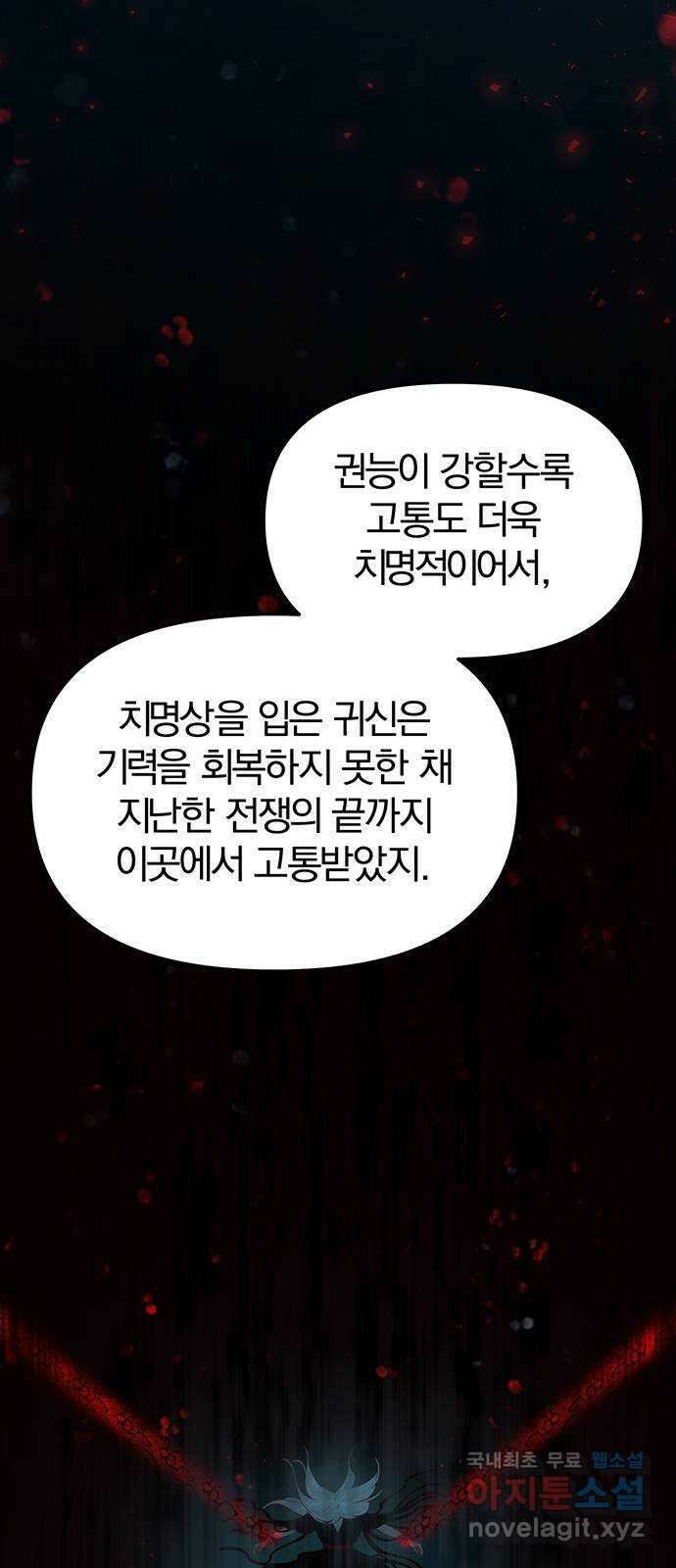묘령의 황자 70화 검은 물 속의 누군가 19