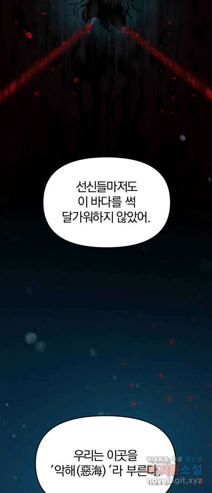 묘령의 황자 70화 검은 물 속의 누군가 20