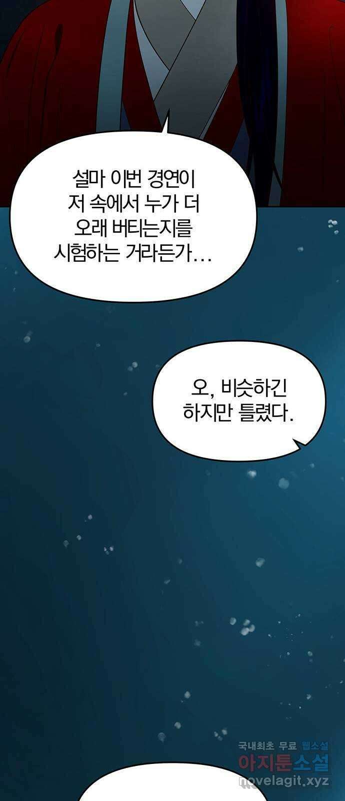 묘령의 황자 70화 검은 물 속의 누군가 22