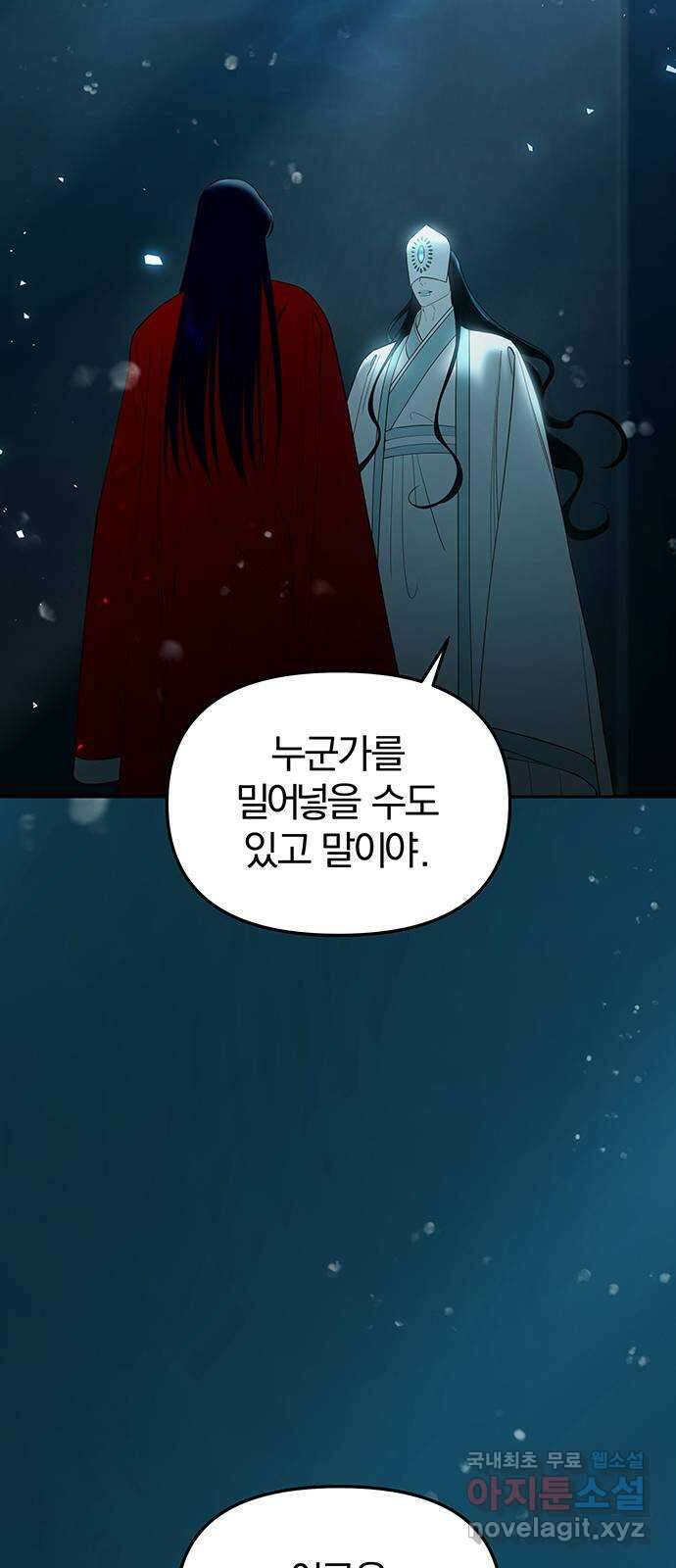 묘령의 황자 70화 검은 물 속의 누군가 24