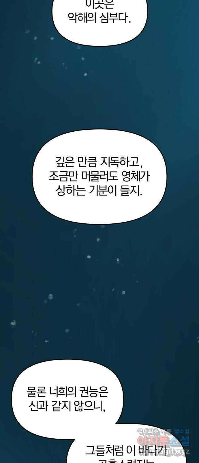 묘령의 황자 70화 검은 물 속의 누군가 25