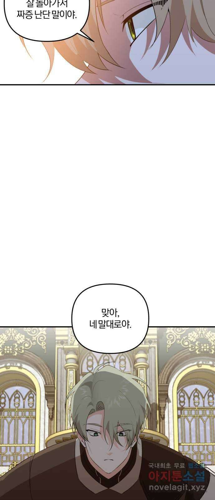 아침을 지나 밤으로 134화 2