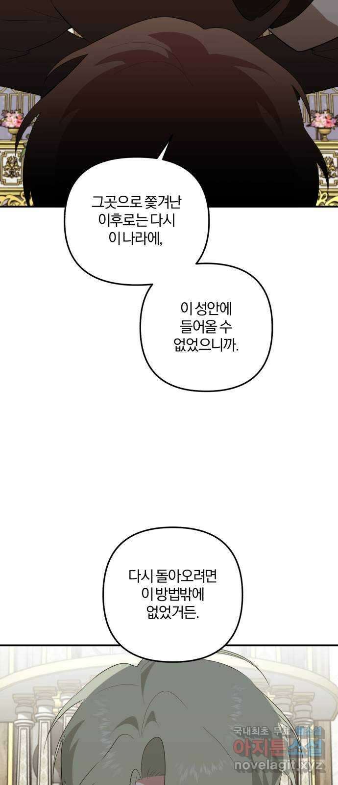 아침을 지나 밤으로 134화 3