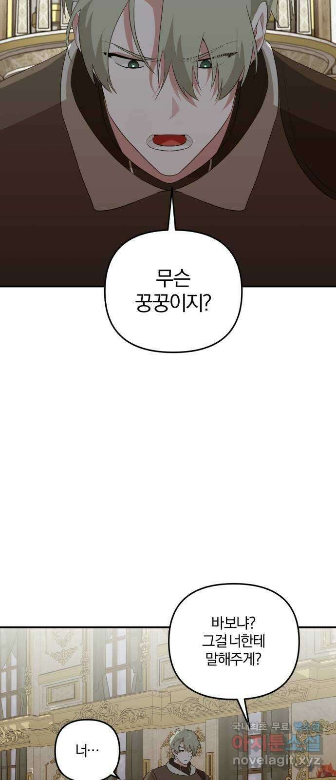 아침을 지나 밤으로 134화 4