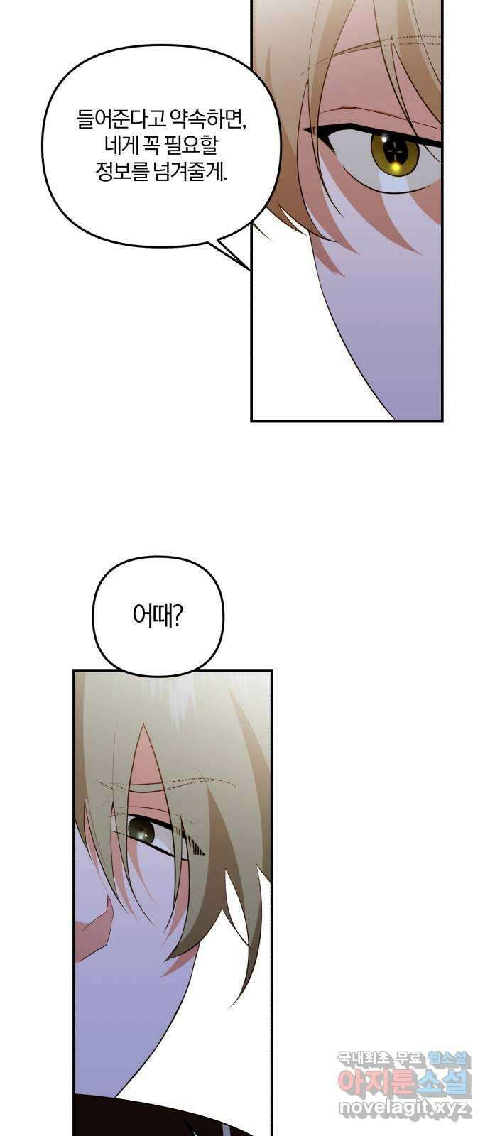 아침을 지나 밤으로 134화 7
