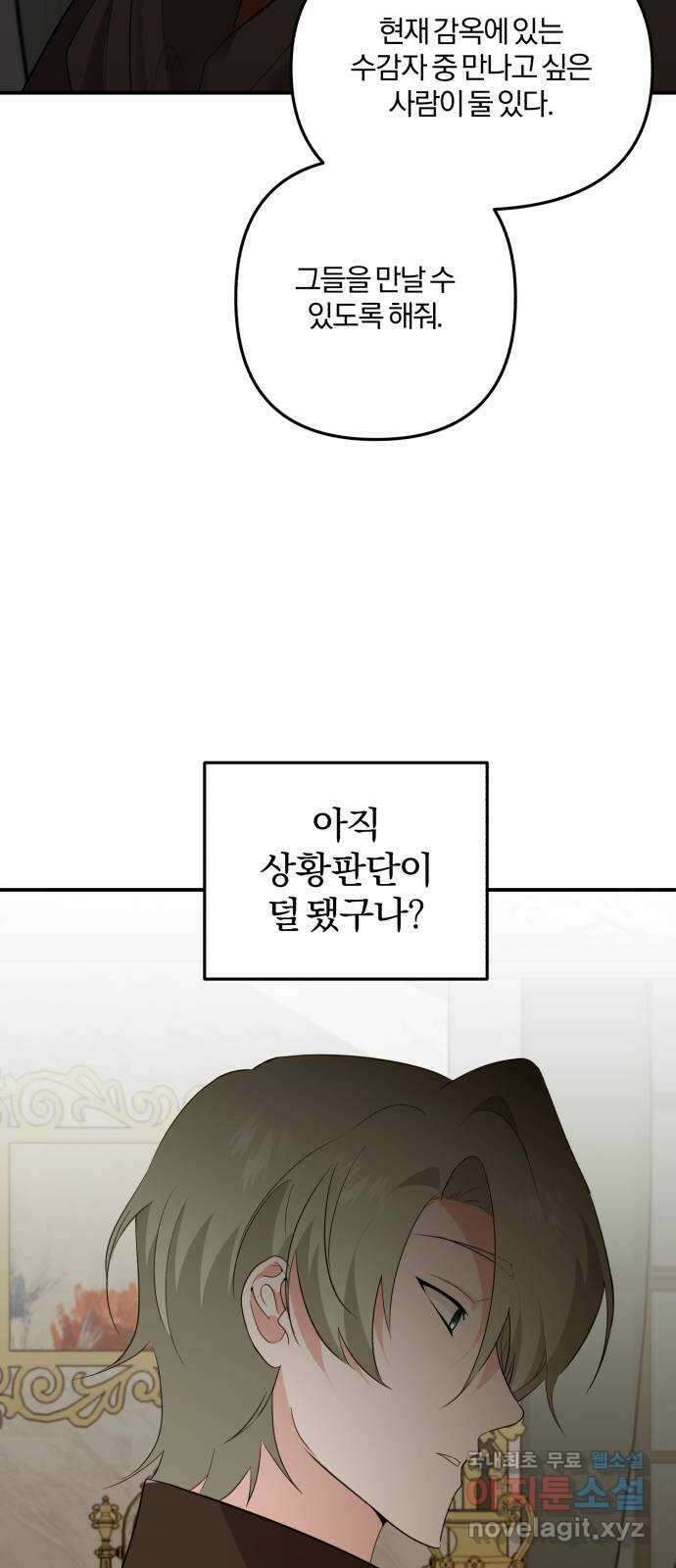 아침을 지나 밤으로 134화 9
