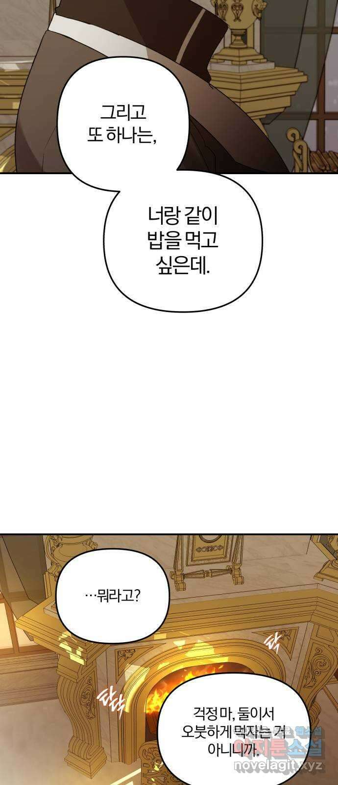 아침을 지나 밤으로 134화 10