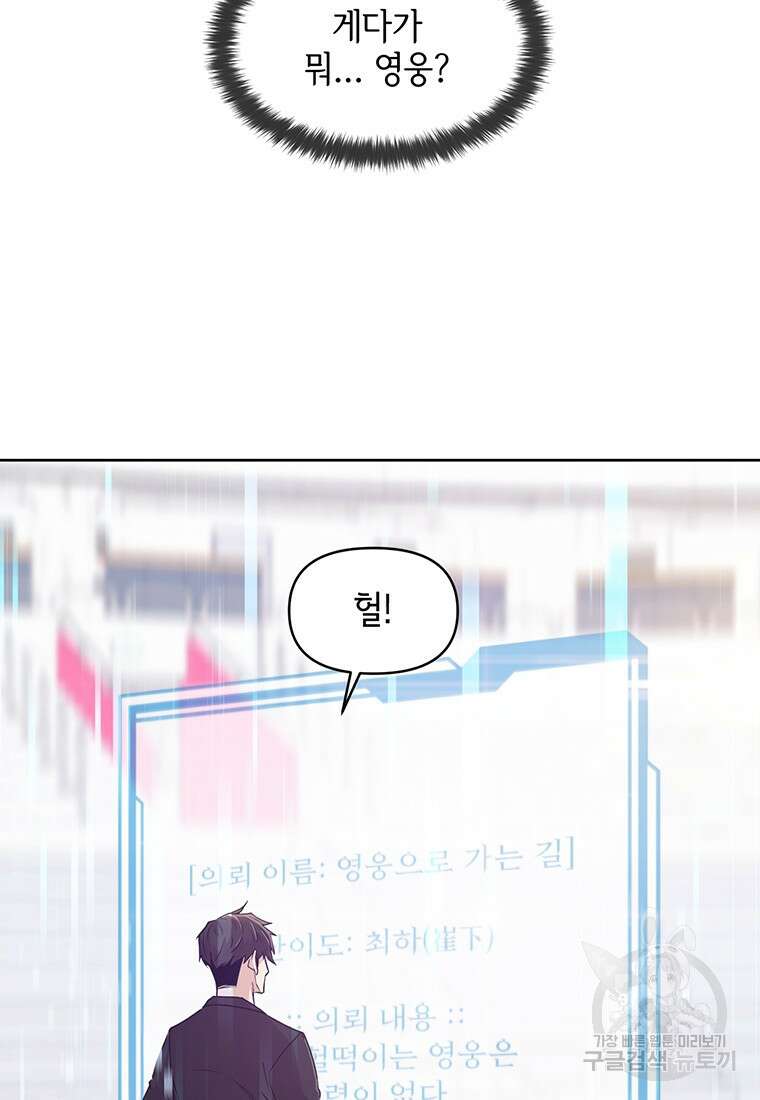 나 홀로 무공 4화 4