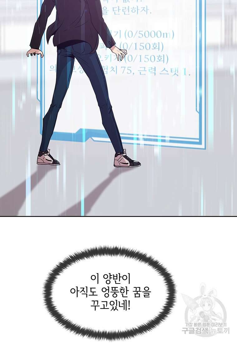 나 홀로 무공 4화 5