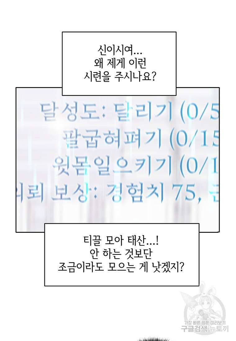 나 홀로 무공 4화 7