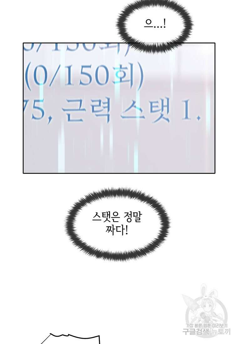 나 홀로 무공 4화 8