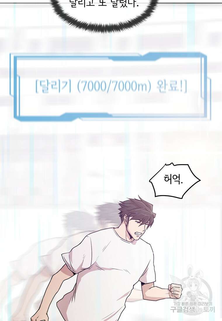 나 홀로 무공 4화 18