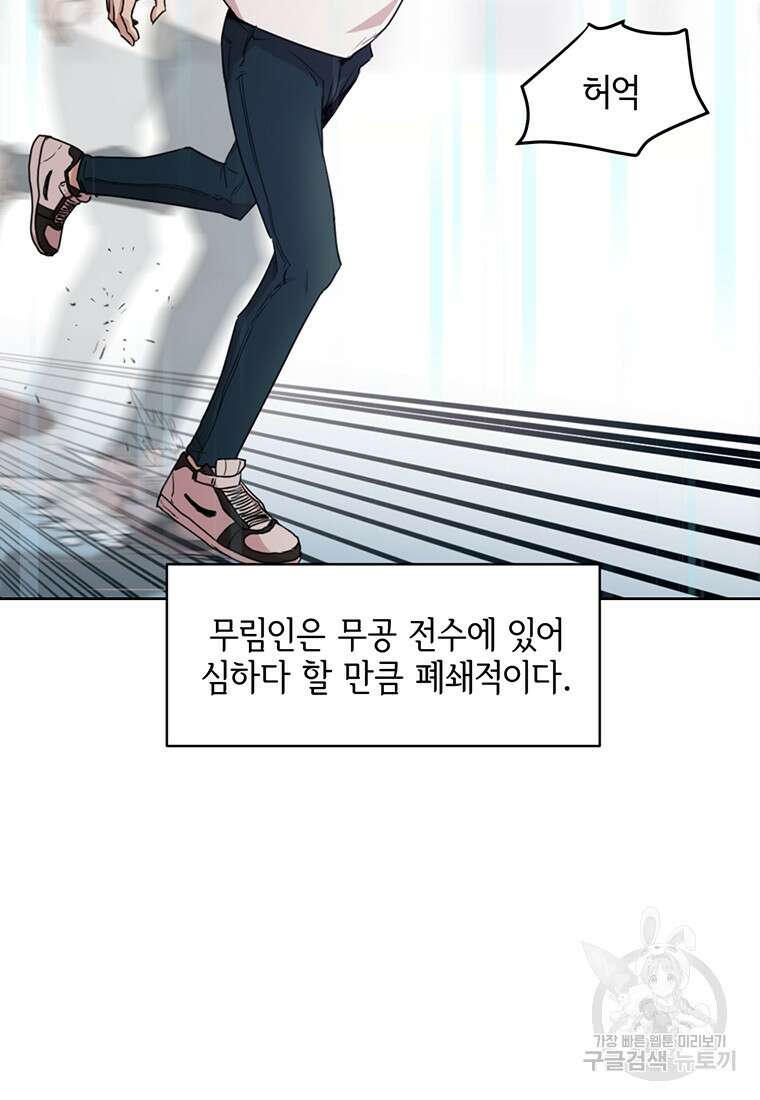 나 홀로 무공 4화 19