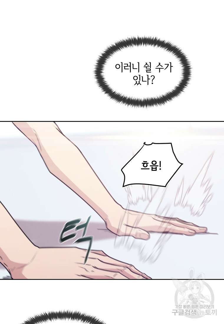나 홀로 무공 4화 21