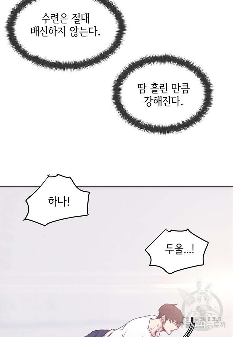 나 홀로 무공 4화 22