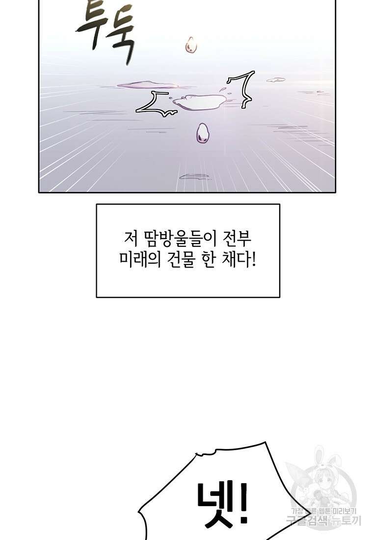 나 홀로 무공 4화 24
