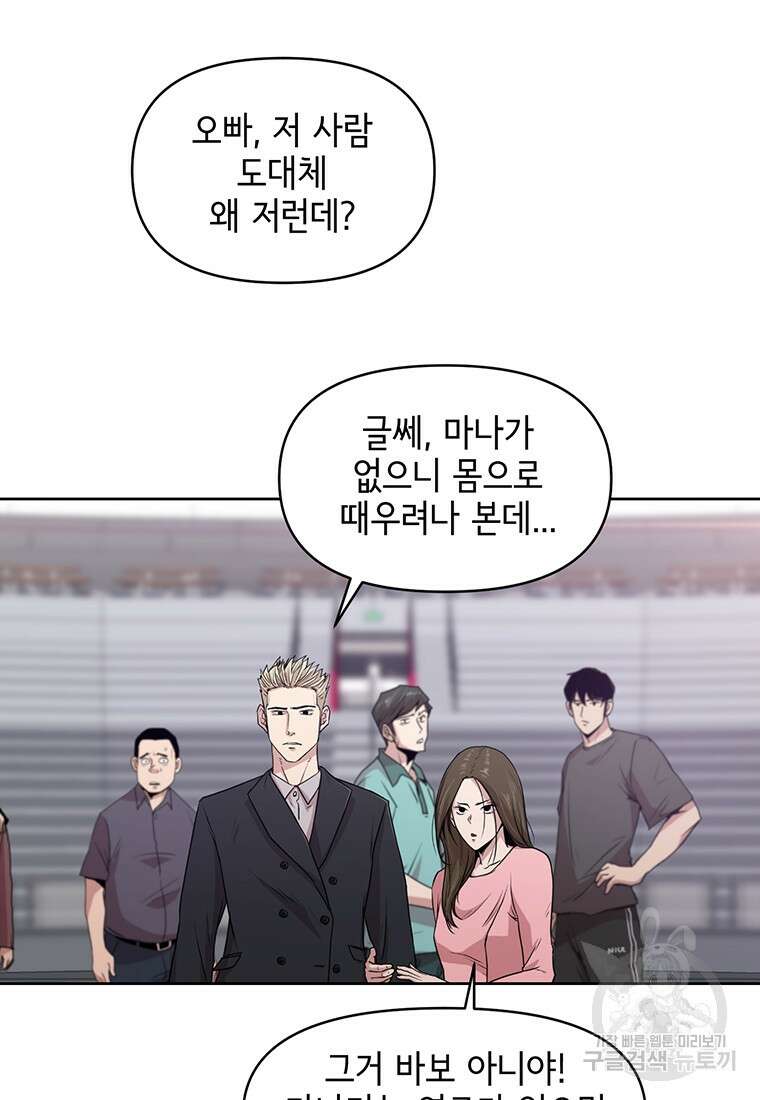 나 홀로 무공 4화 26