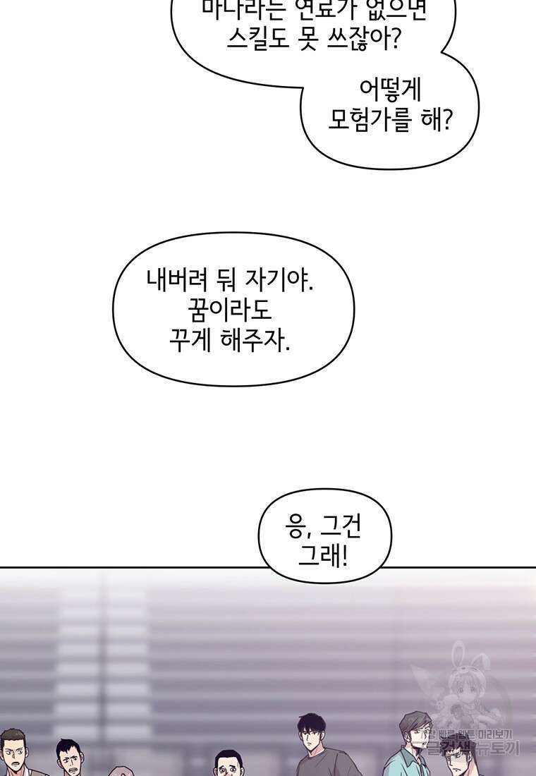 나 홀로 무공 4화 27