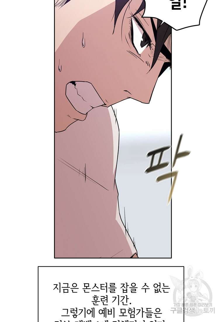 나 홀로 무공 4화 30