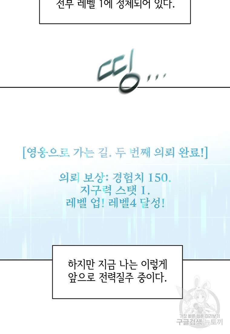 나 홀로 무공 4화 31