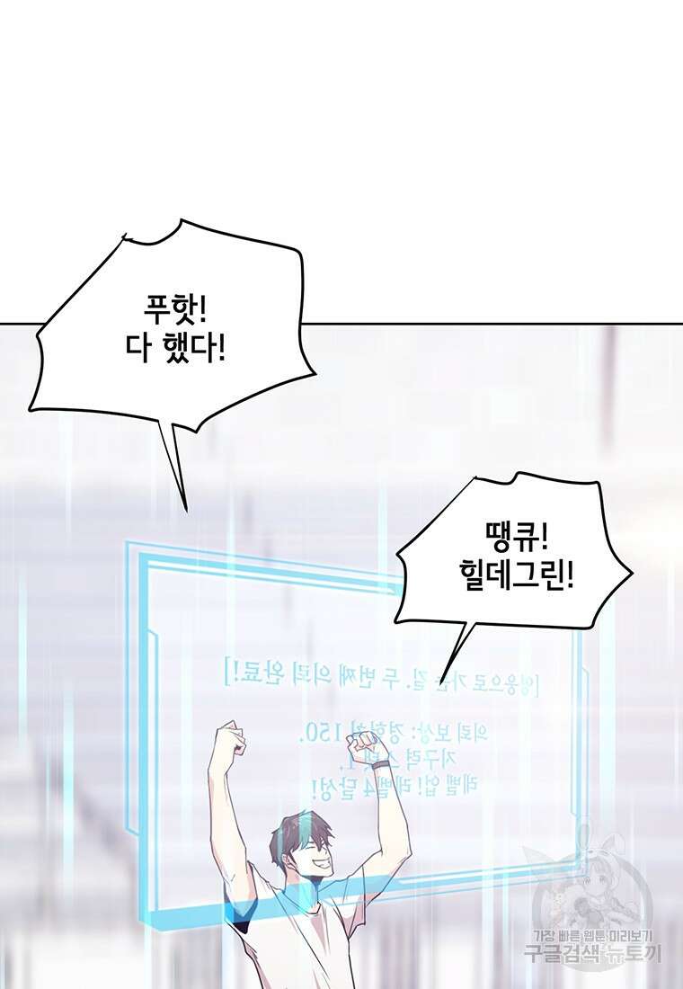 나 홀로 무공 4화 32