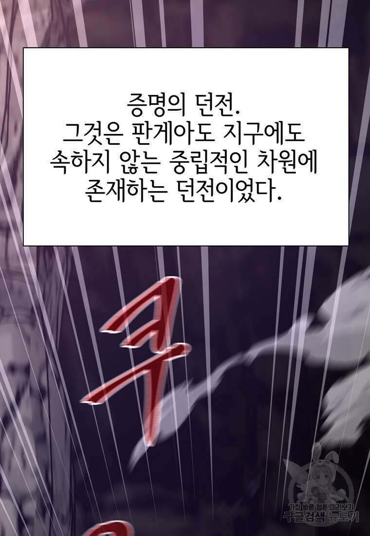 나 홀로 무공 6화 2