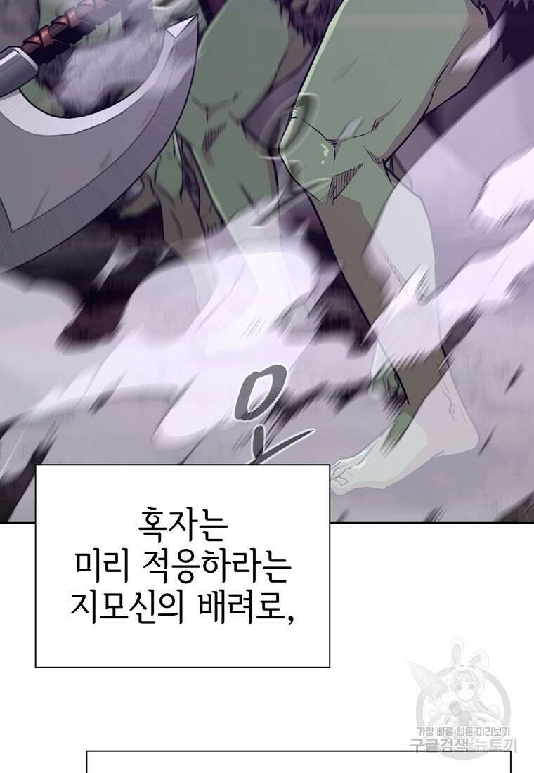 나 홀로 무공 6화 4