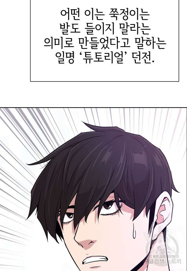 나 홀로 무공 6화 5