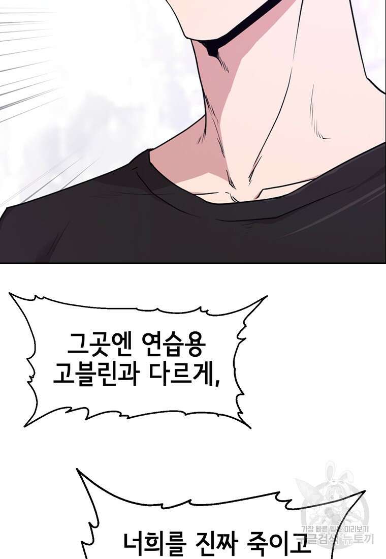 나 홀로 무공 6화 6