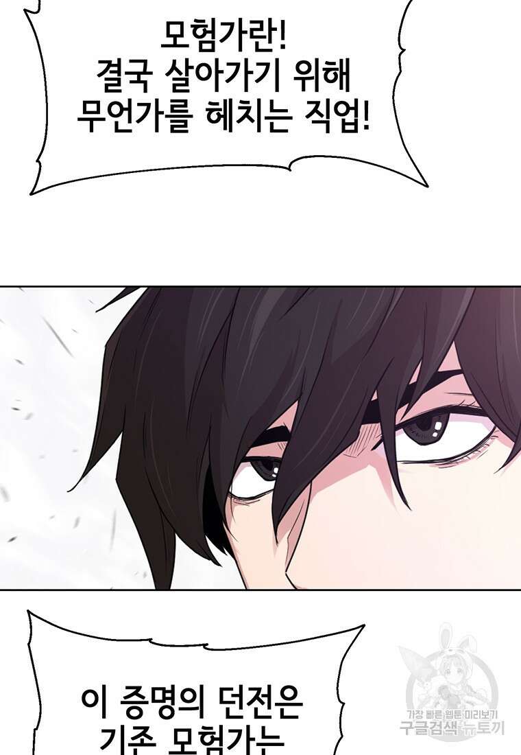 나 홀로 무공 6화 8