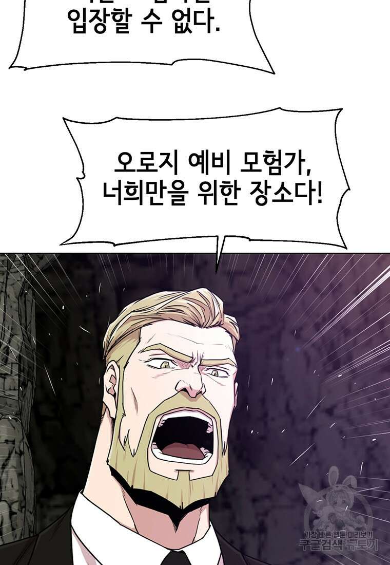 나 홀로 무공 6화 9