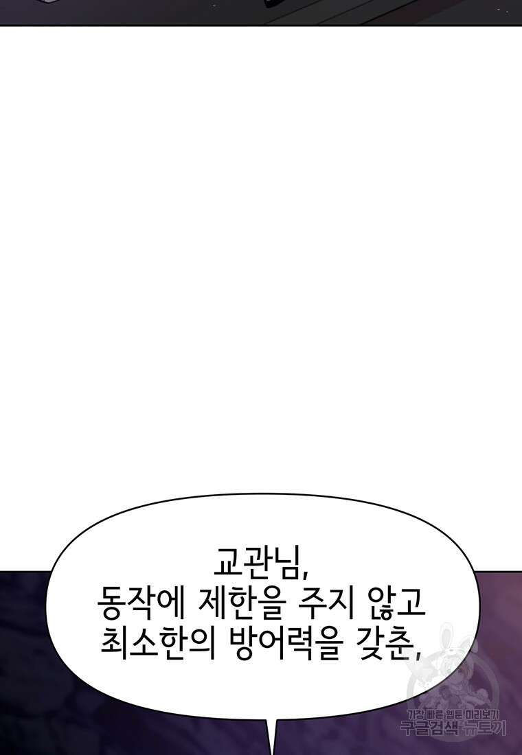 나 홀로 무공 6화 18