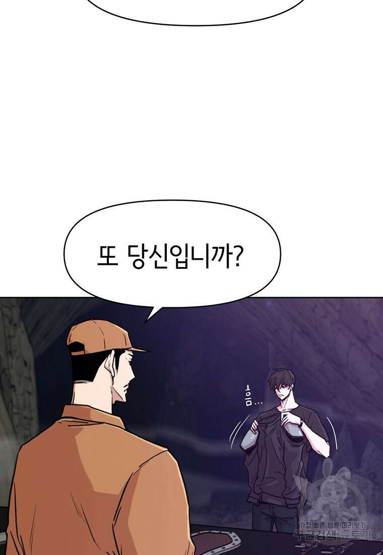나 홀로 무공 6화 20