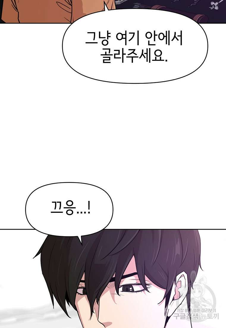 나 홀로 무공 6화 21